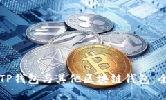 创建一个如何整合TP钱包与